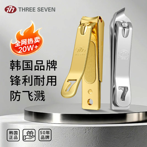 777品牌指甲刀指甲钳下单立减