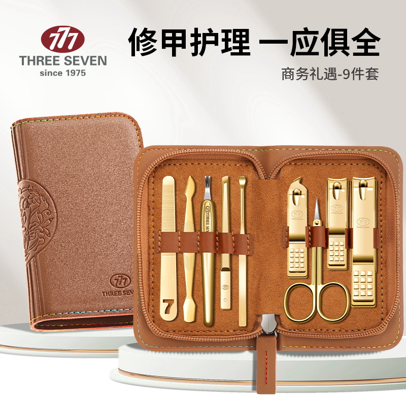 777商务修护套装家用工具