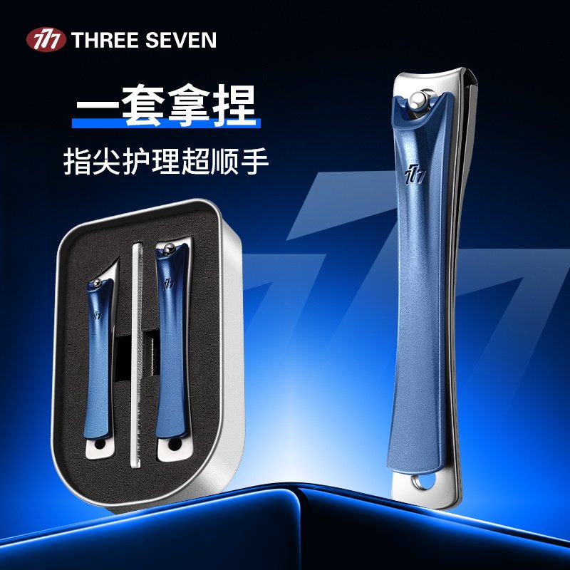 777韩国品牌指甲刀套装高质量指甲剪防飞溅三件套大号斜口指甲钳