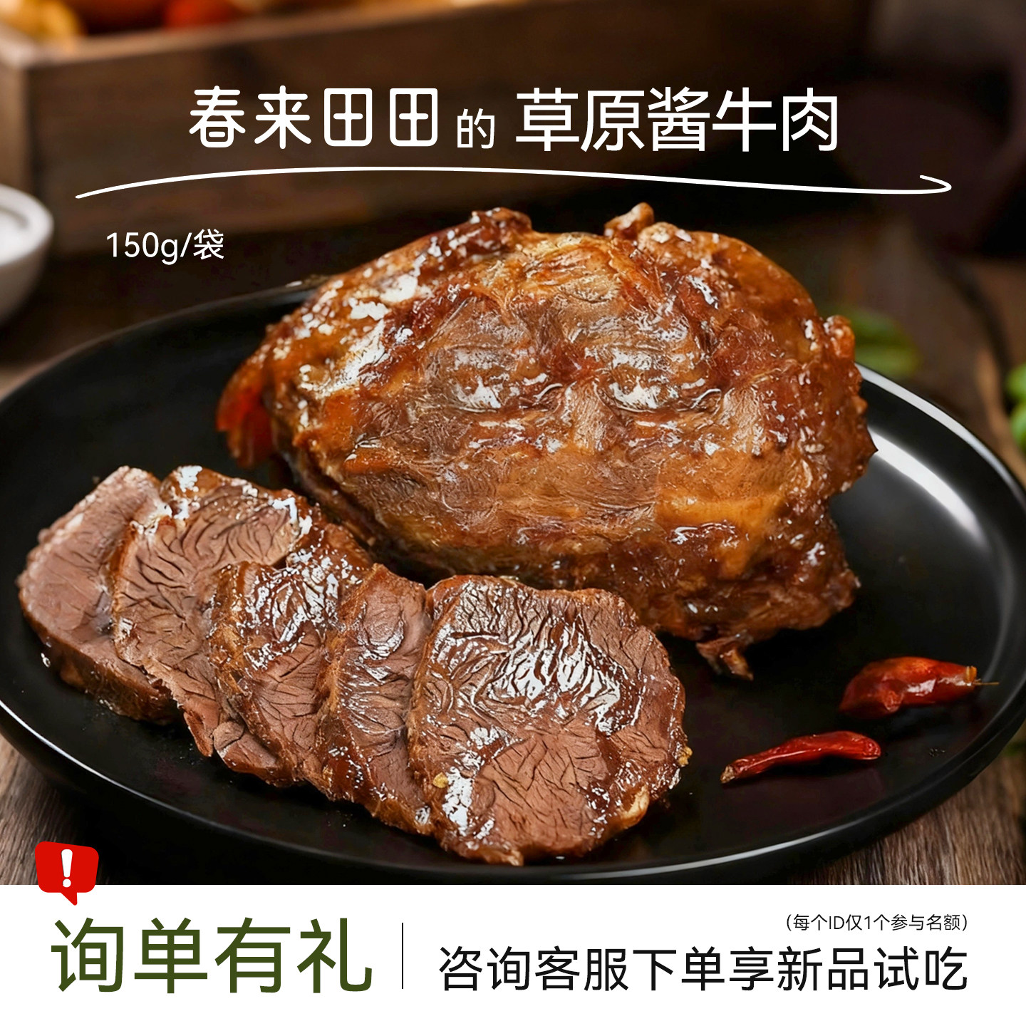 春来田田酱牛肉内蒙古草原即时卤牛肉熟食真空包装正品官方旗舰店