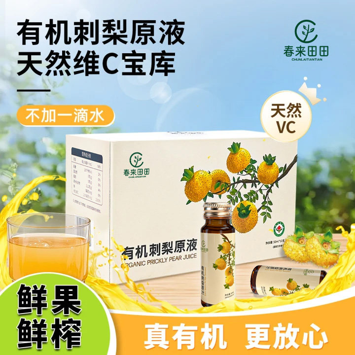 春来田田刺梨原液100%原汁原浆贵州VC果汁饮料饮品官方旗舰店,咖啡/麦片/冲饮,纯果蔬汁/纯果汁,淘宝优惠券,粉丝福利购,淘宝优惠卷