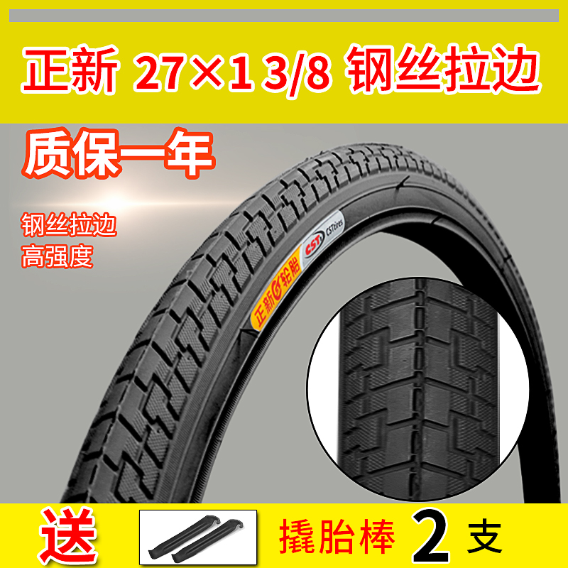 正新27*1 3/8自行车p轮胎27X138公路车内外胎27寸37-630自行车外