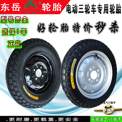 电动三轮车专e用轮胎东岳后轮内外胎16x4.0/3.75/3.50/2.50/30爆