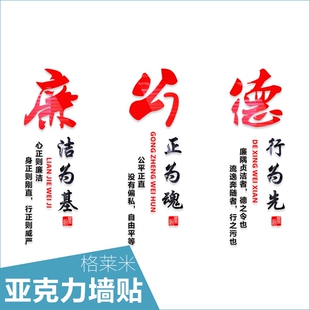 反腐倡廉廉政廉洁文化机u关单位社区党建文化墙装饰布置立体墙贴