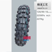 9Q0 前19后16越野车胎80 120 19加宽加厚110 16魔术师波速尔t 100