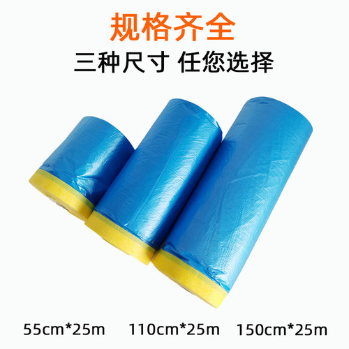 汽车喷漆美纹纸整箱遮蔽q膜塑料薄膜油漆防尘喷涂保护膜万能胶带5