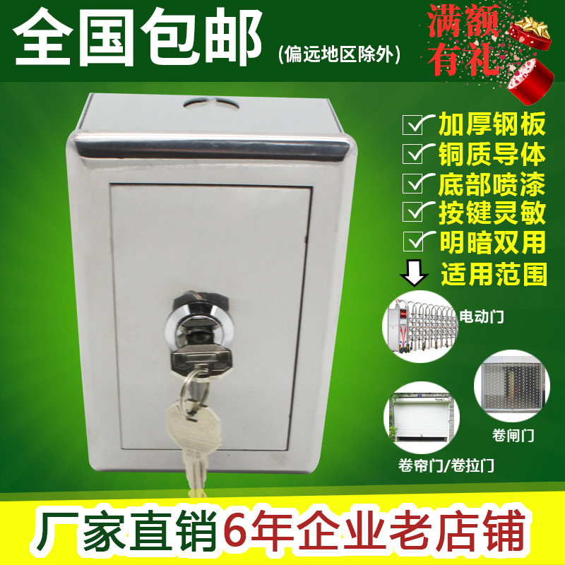 欧美卷帘门卷闸门电机卷门机手动控D制开关不锈钢盒明装不锈钢锁
