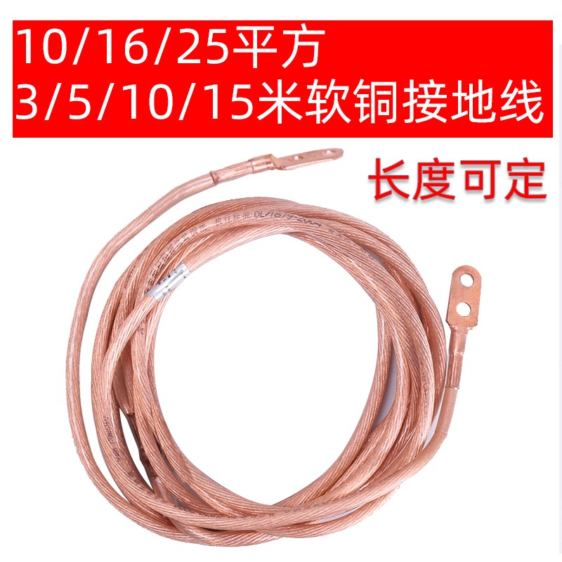 16平方接地线成品接地线25平方软铜线专用接地线避.雷针连接线