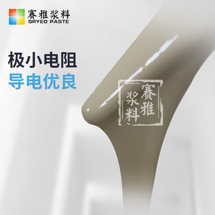 银浆 8c50烧结高温银浆 印刷点胶 匹配陶瓷玻璃 电阻小可焊锡