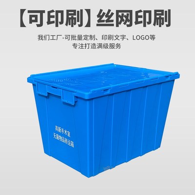 加厚带盖塑料箱周转箱物流运输y医疗中转配送筐收纳斜插翻盖熟胶