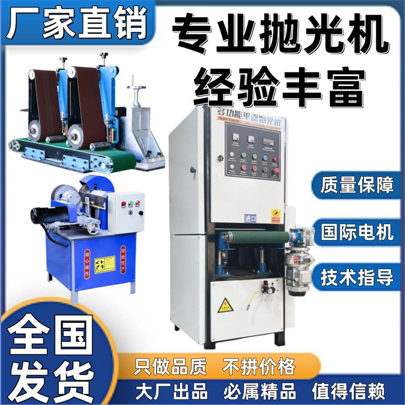 多功能平b面抛光机全自动金属不锈钢去毛刺拉丝一体机去除锈打磨