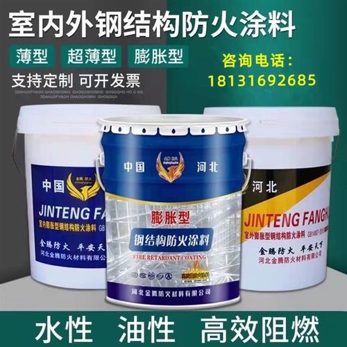 钢结构防a火涂料室内室外阻燃水性超薄型厚型油性防火漆国标膨胀
