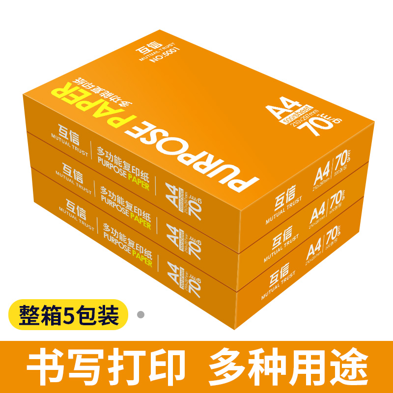 a4打印纸复印纸白纸70g整箱5包装A4纸500v张a4办公用纸打印用纸80