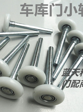 电动翻板卷帘门轮子滑道轮车库门配件自动门尼Q龙轮轱辘边轮钢滚