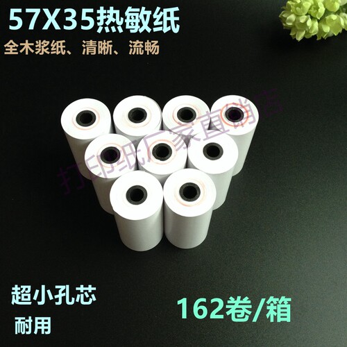包邮57 35热敏纸  热敏打印纸57Ix35热敏打印纸外卖热敏纸
