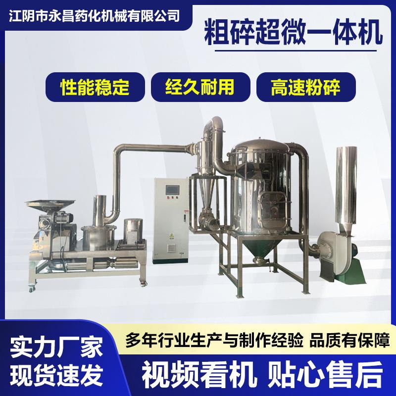 磨粉机超细粉碎葛根三七江阴中草药超微粉碎机碾磨机