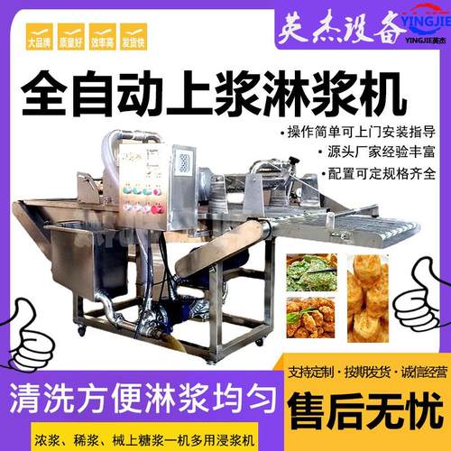 小酥肉鸡排上浆设备全自动商用鸡肉块淋浆机设备 油炸肉类裹浆机