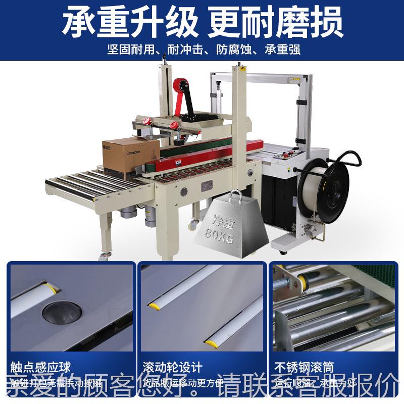 全自843动封箱机捆扎紧带收箱体电商快递纸泡沫箱一胶带束带打包