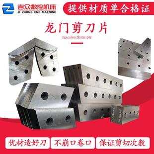 龙门剪刀片价格鳄鱼废钢剪切机刀具H13K高德箱式 非标不崩口厂家