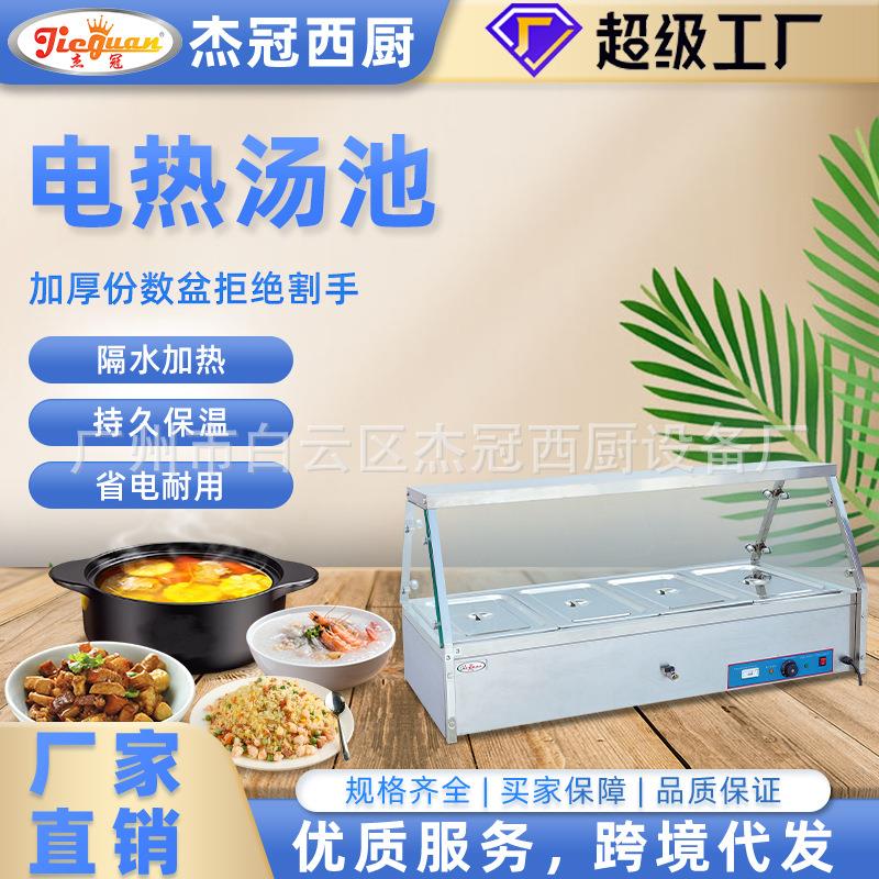 保温汤池商用四盆台式自助餐展示柜自选菜品餐车快餐售卖车