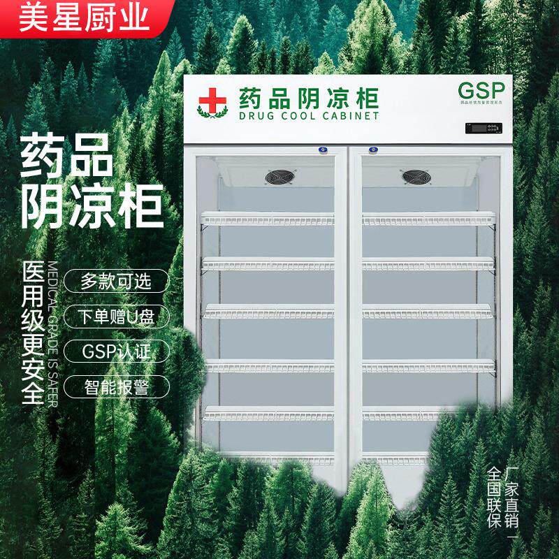 药品阴凉柜GSP认证小型单门双门三门展示柜冷风无霜药房冷藏柜