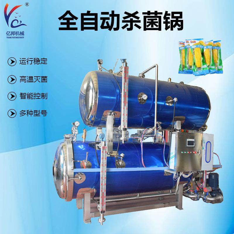 杀菌锅 灭菌锅腊肉高温杀菌锅 即食玉米烧鸡高温灭菌设备厂家供应