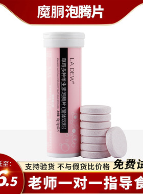 魔胴咖啡草莓多种维生素发泡锭覆合VC固体饮料