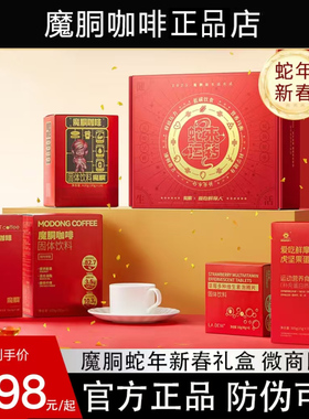 魔胴咖啡正品店旗舰同款防弹咖啡蛇年王炸礼盒官方正品魔酮小黑条