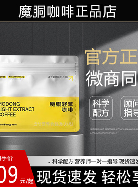 魔胴轻萃咖啡正品店旗舰同款固体饮料黑咖魔酮mct小黑条官方正品