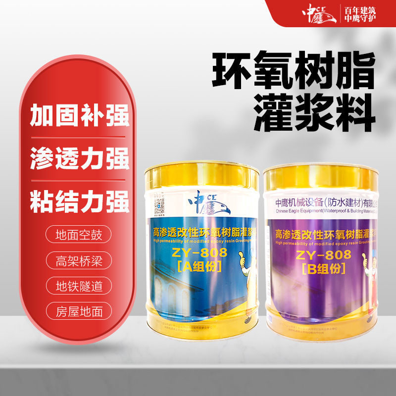 高渗透改性环氧树脂注浆液高压防水灌H浆料发泡注浆加固材料双组