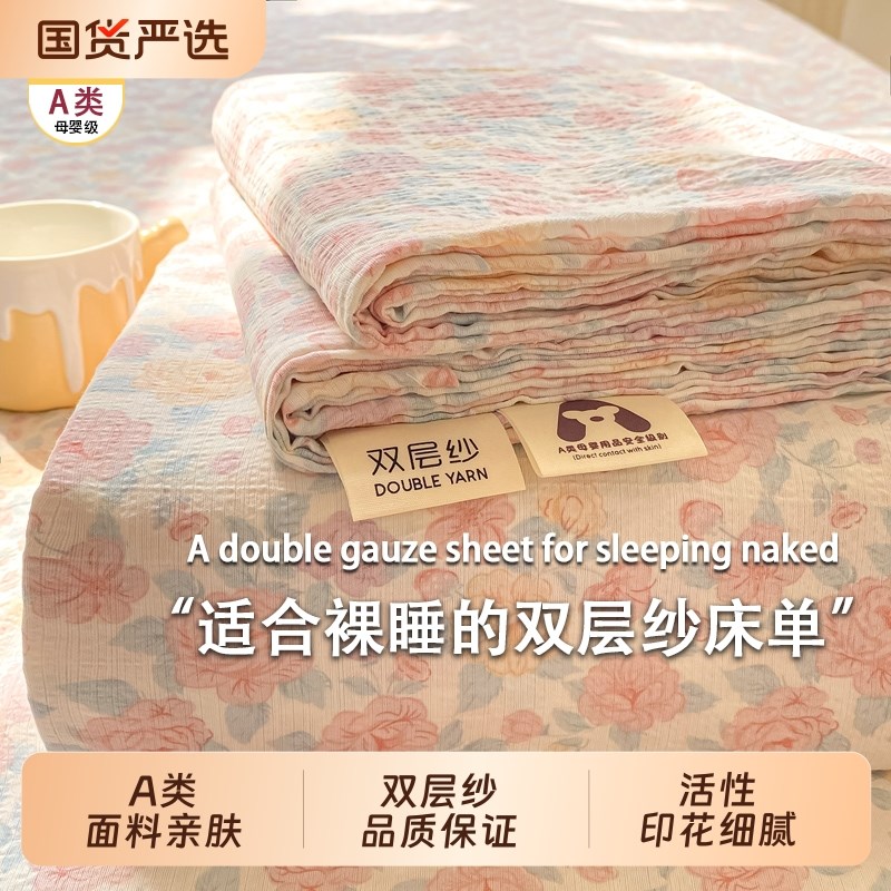 单人双层纱床单单件ap类母婴级宿舍夏季被单非全棉纯棉枕套三件套