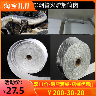 排烟管隔热棉带耐高温防火燃气热水器F包汽车排气管火炉烟筒囱防