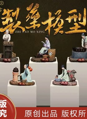 古代制药工艺流程沙盘微缩场景模型中医文化摆件雕塑Z中医馆展品