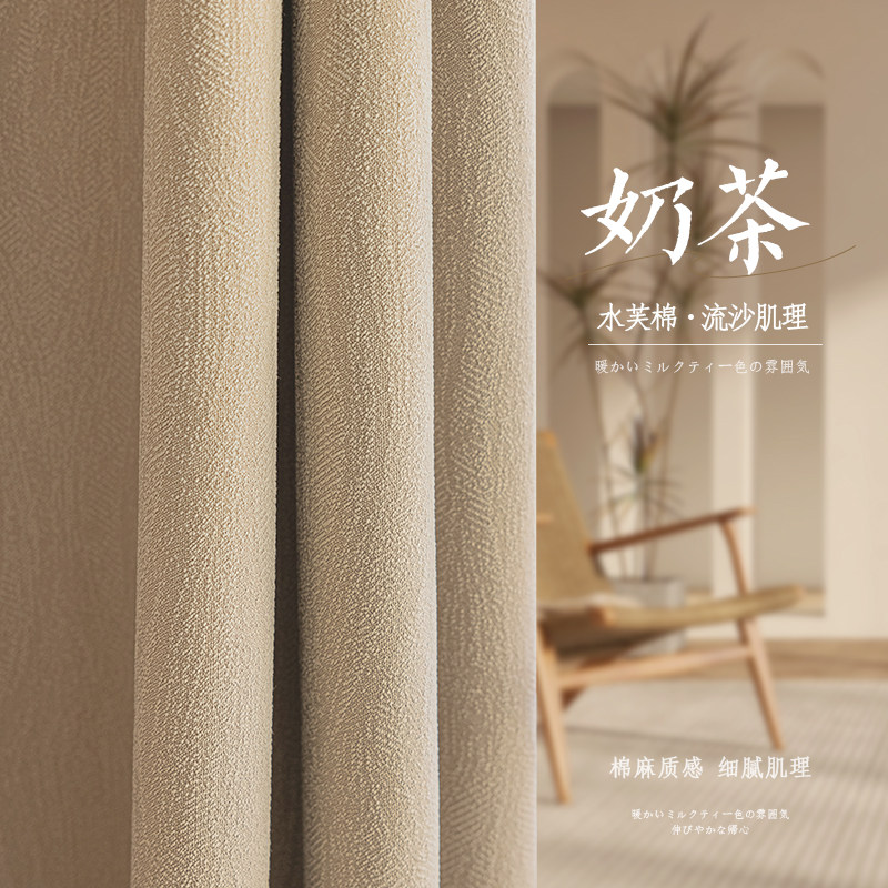 日式棉麻窗帘e2023新款加厚遮光卧室轻奢3米加高奶茶色客厅水芙棉