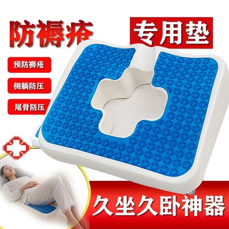 长期卧床老人专用褥疮压疮护理轮椅F瘫痪坐垫骶骨尾骨减压屁股垫