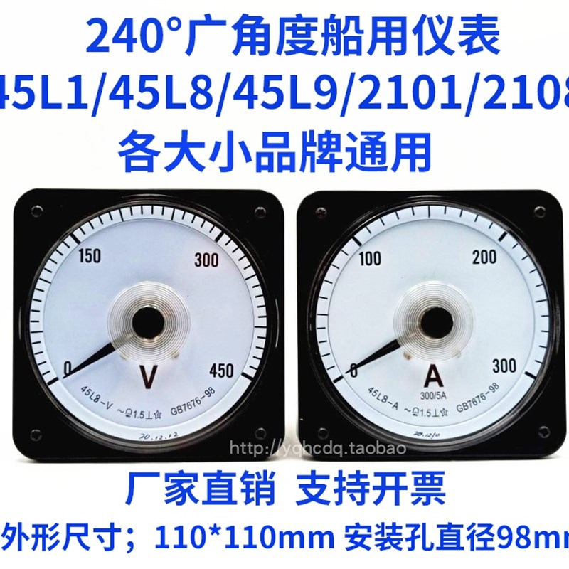 240广角度船用仪表交流电压表s电流表45L8/45L9/2108/2101 450V