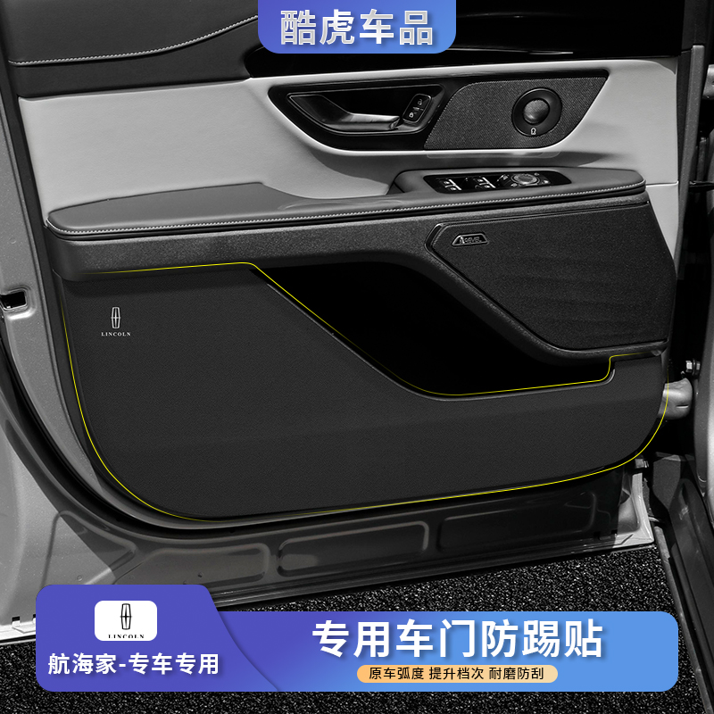 21 2b2 23年新款林肯航海家车门防踢垫汽车门板防护贴内饰改装用