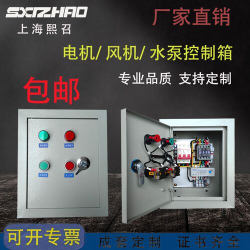 包邮220V 38k0V优质电机控制箱 通风机控制箱 水泵控制箱 厂家直