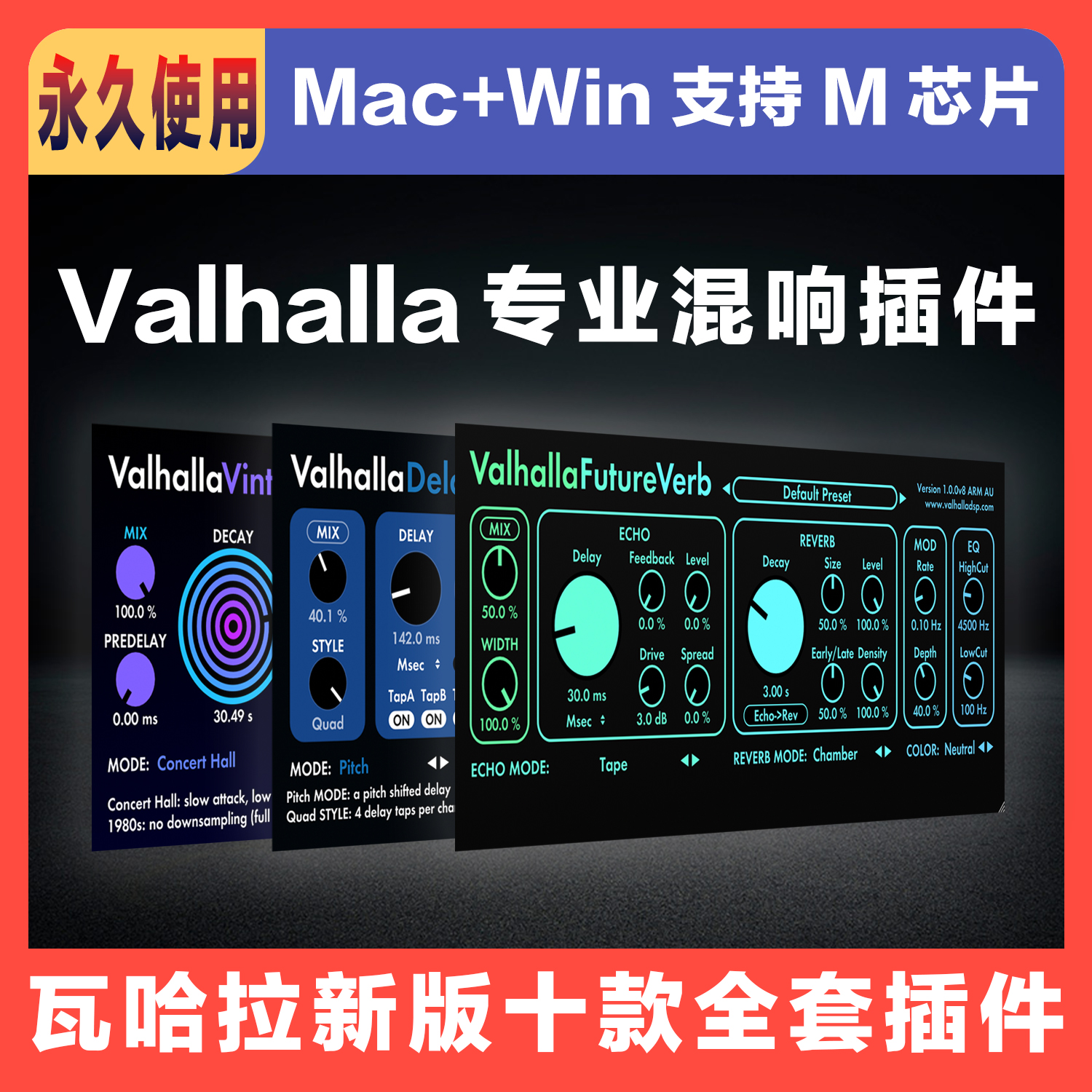 Valhalla混响延迟插件新版套装