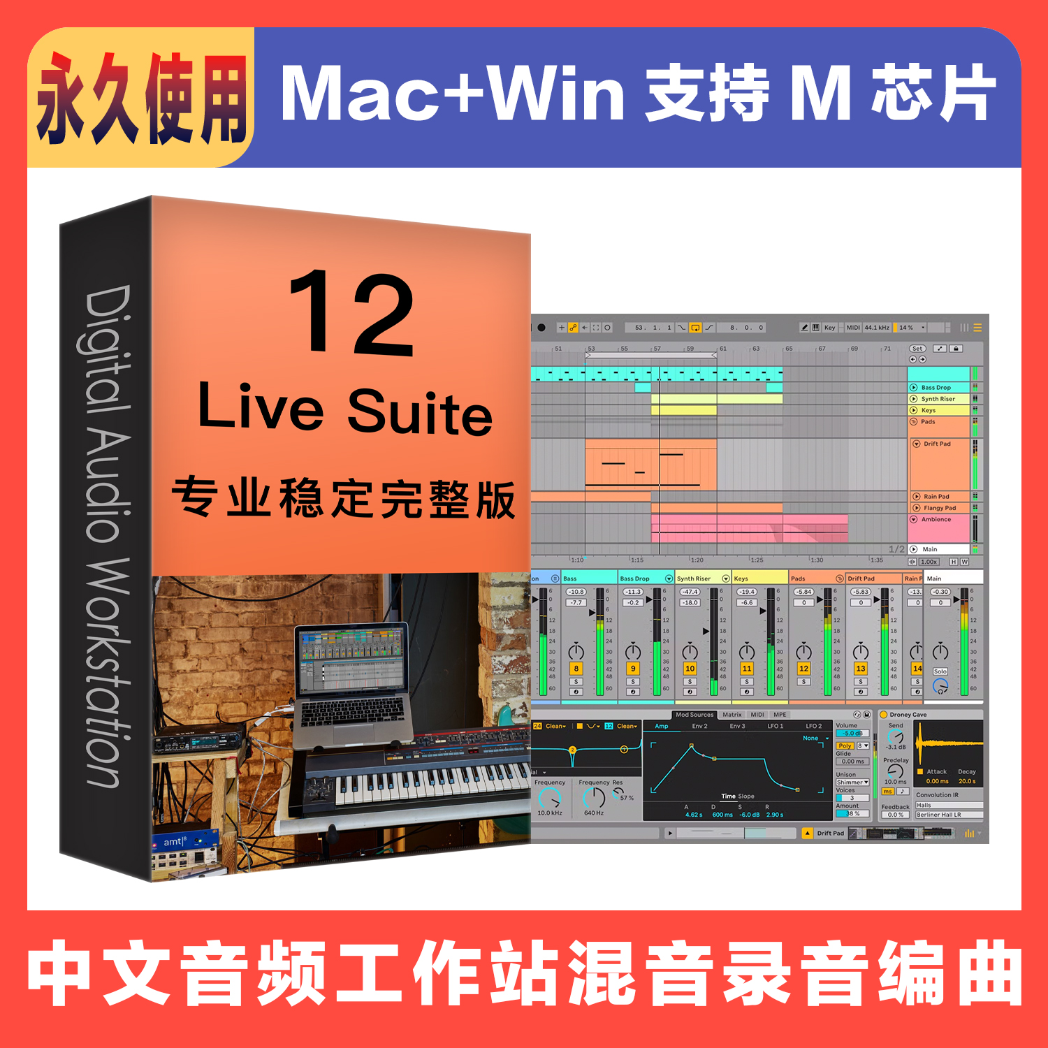 AbletonLive12音频工作站稳定版