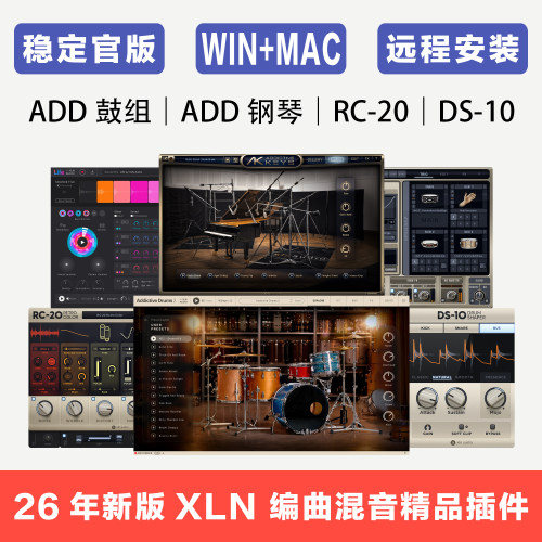 26年新版XLNAudio全家桶ADD鼓组