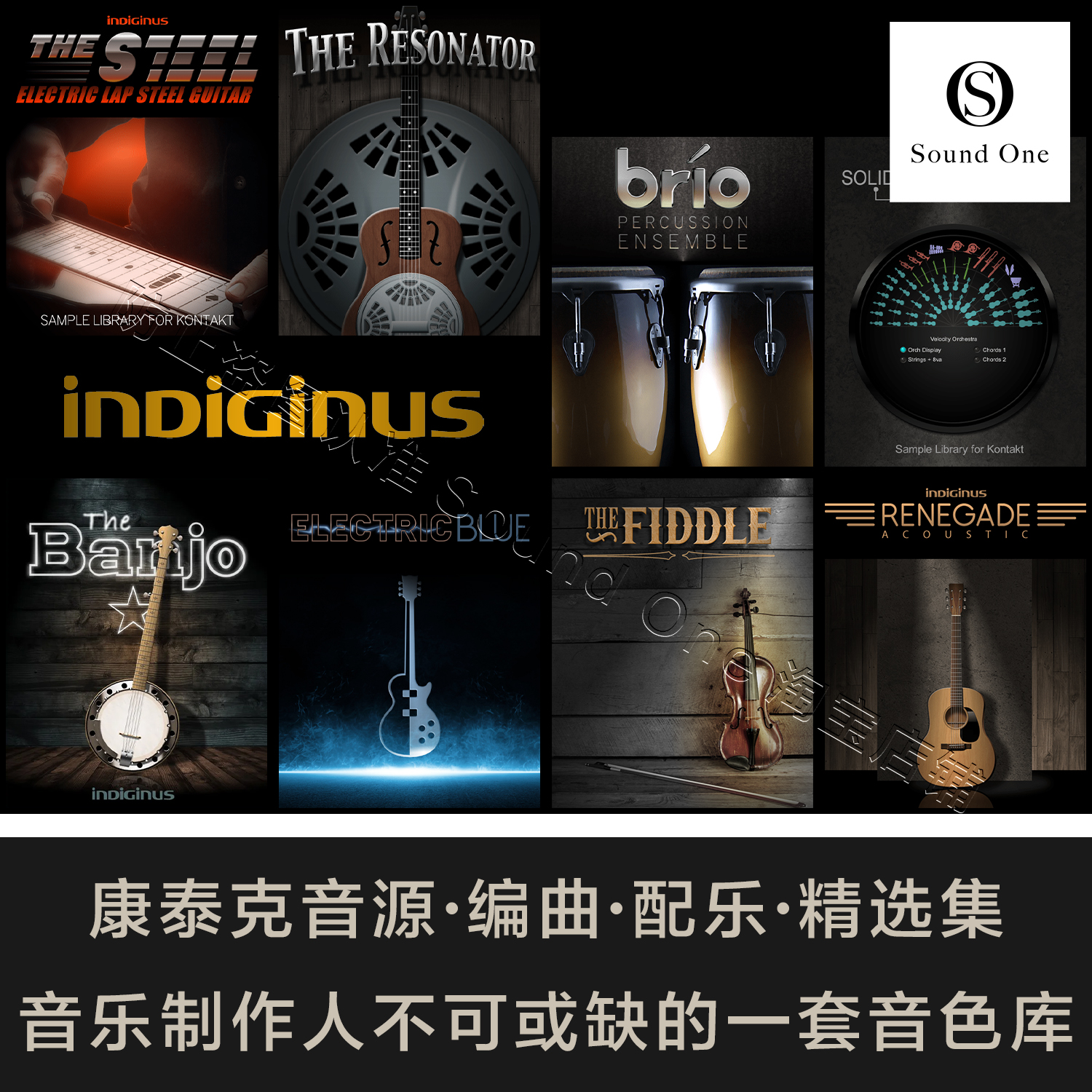 Indiginus音色库康泰克音源合集