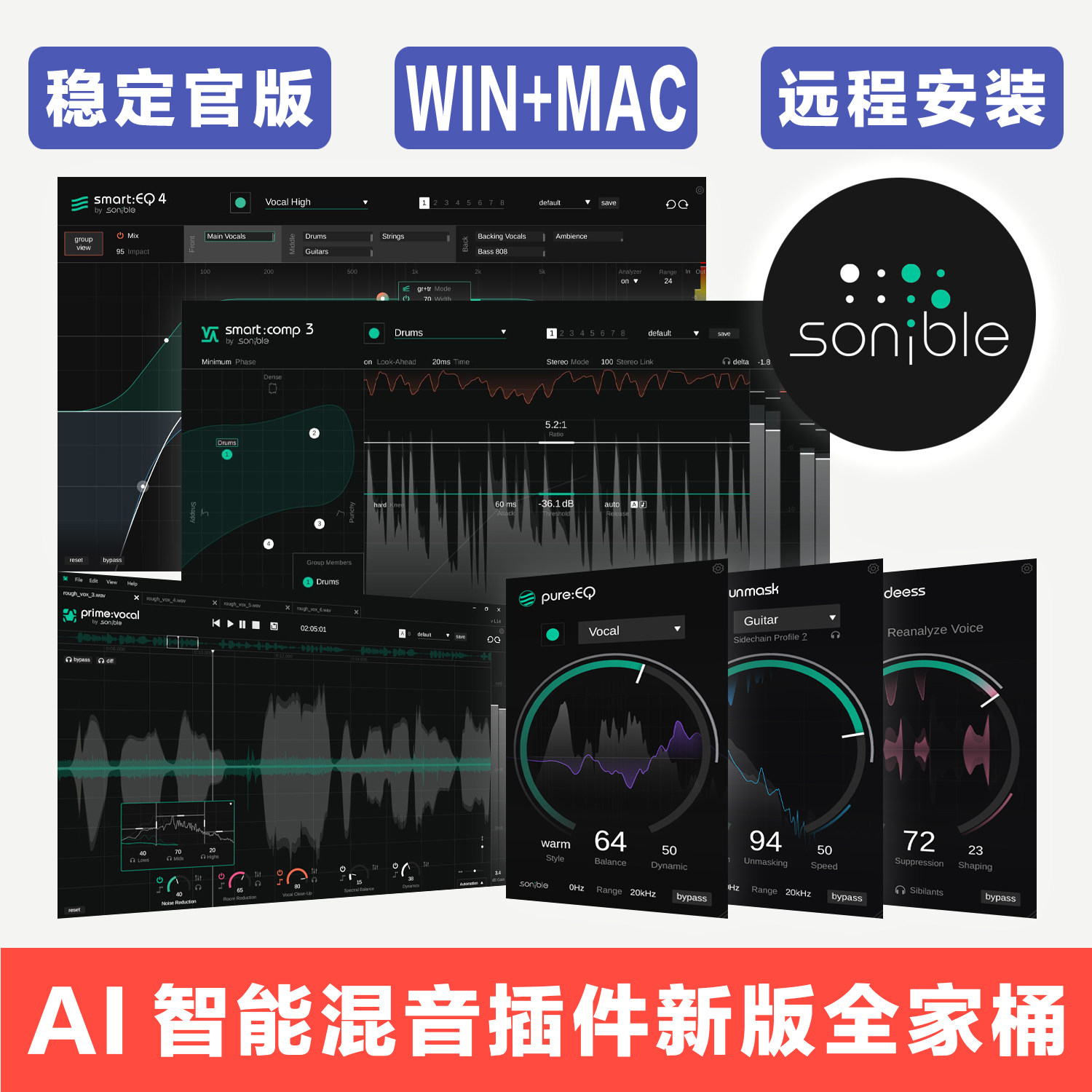 Sonible AI智能混音插件套装 Smart EQ4 Comp3 Pure/True bundle