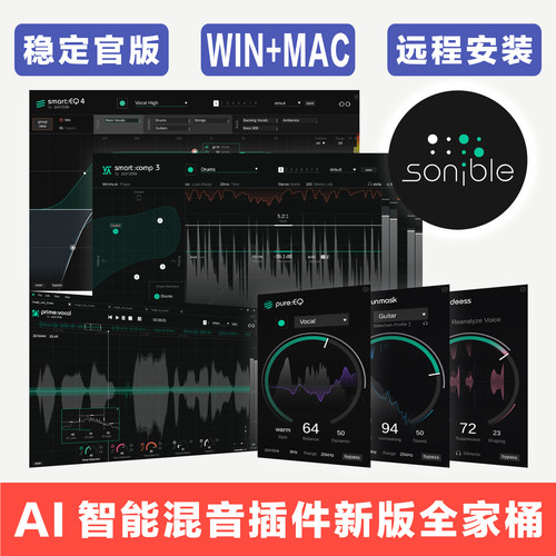 SonibleAI智能音频混音插件套装