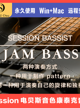 Session Bassist Jam Bass 电贝斯 四弦低音吉他完整版康泰克音源