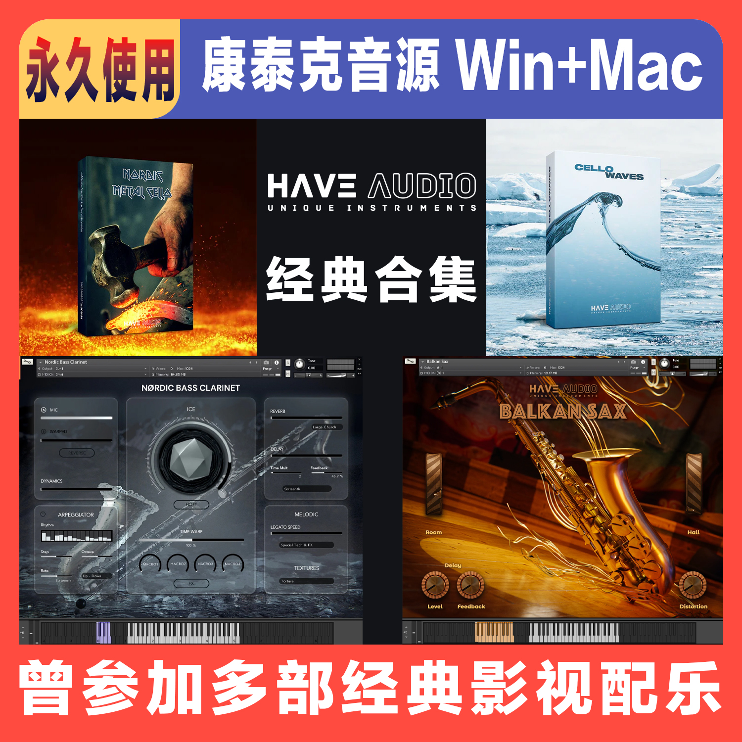 HaveAudio管弦乐康泰克音源合集