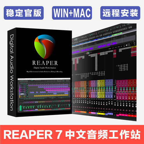 Reaper7音频工作站工作室稳定版