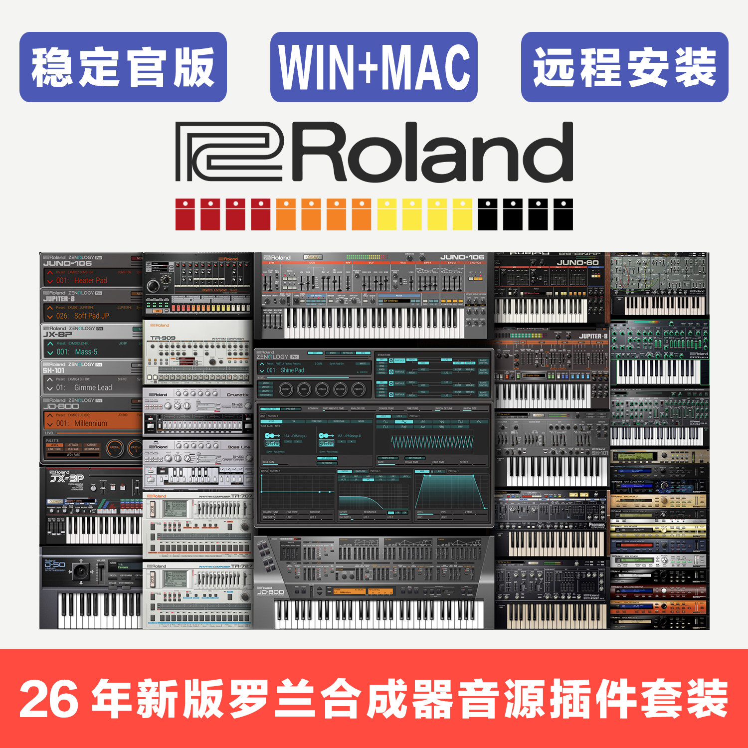 罗兰Roland合成器插件新版套装