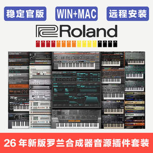 罗兰 Roland Cloud 合成器乐器音源插件套装编曲创作39款新版合集