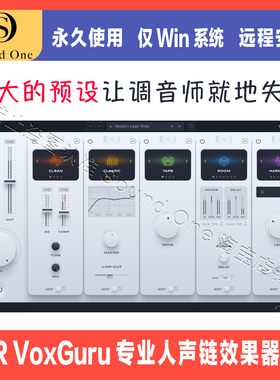 THR VoxGuru 人声效果器插件专业人声链通道条媲美Waves 人声混音